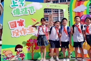 将“双减”进行到底 “上学像过节 回家没作业”