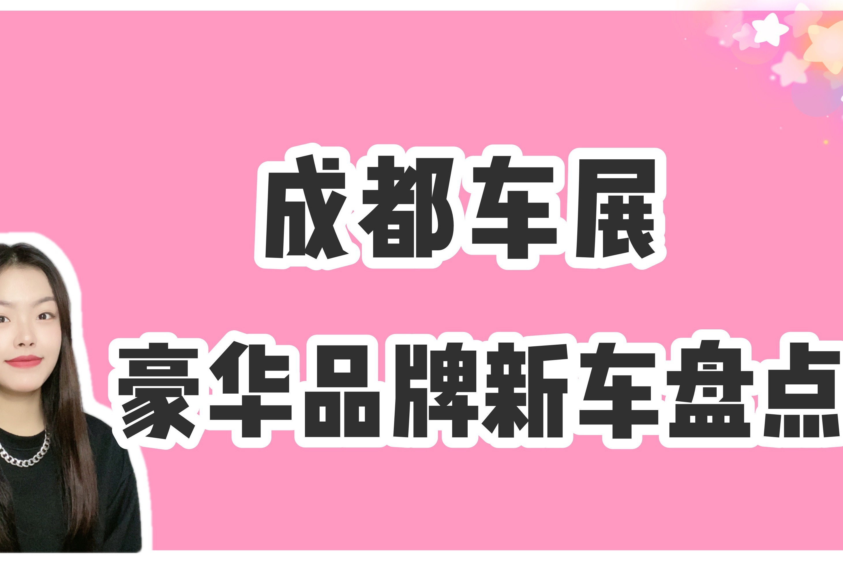 成都车展｜盘点4款热门豪车，迈巴赫/路虎/玛莎拉蒂，最贵238.8万