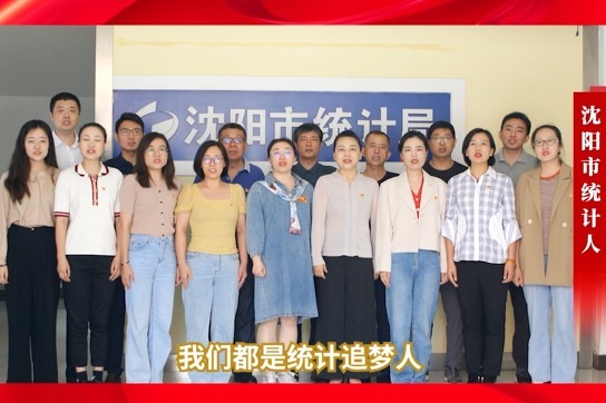 中国统计开放日丨我们都是统计追梦人！