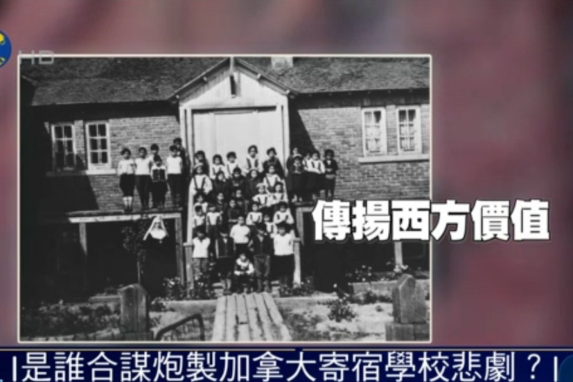 虐待、性侵......是谁合谋炮制加拿大寄宿学校悲剧？