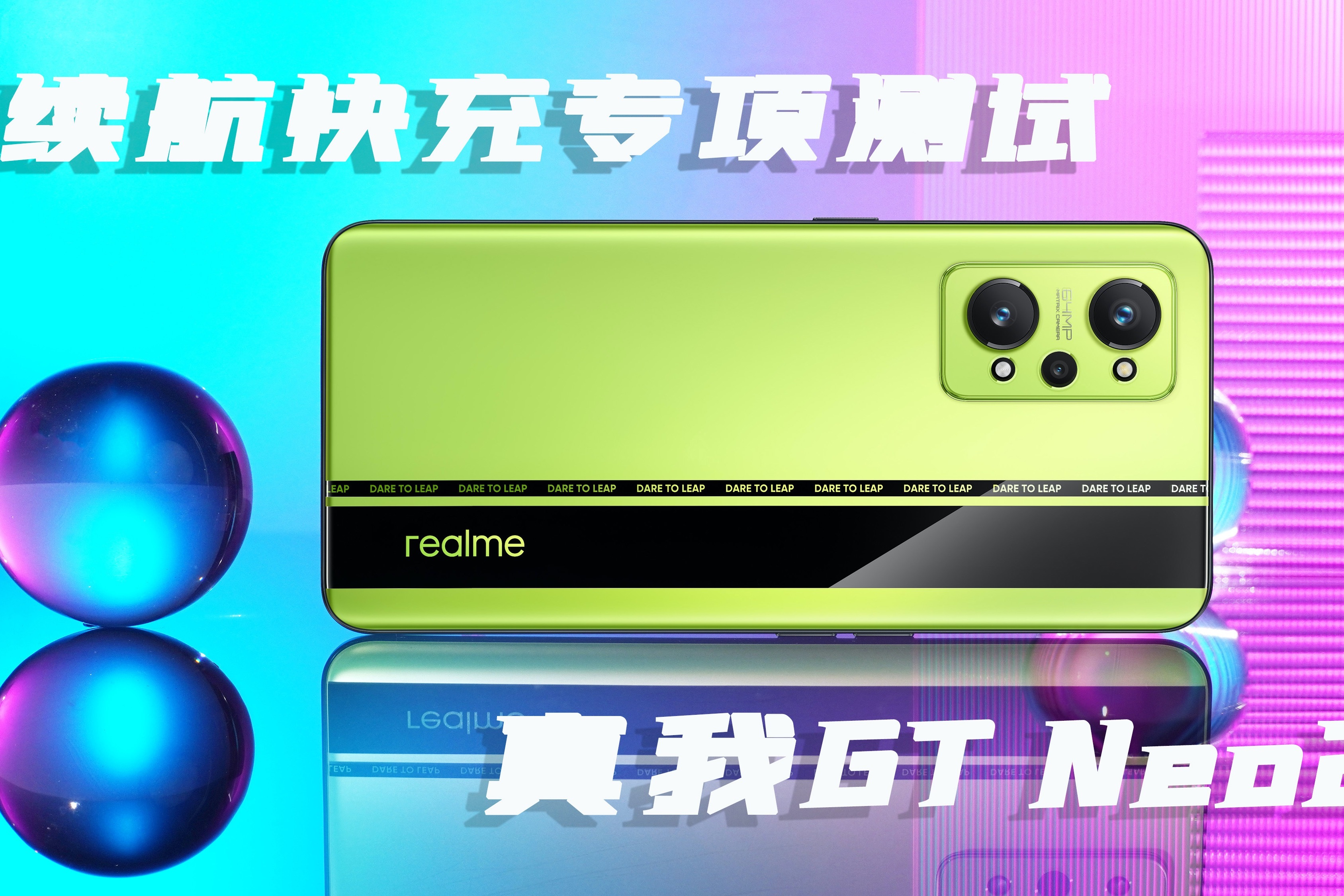 realme gt neo2续航专项:高通870 5000mah大电池,够持久么?