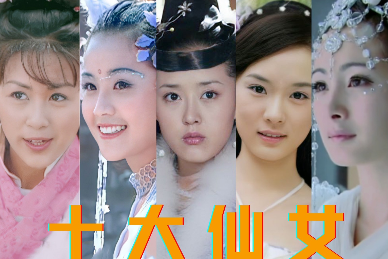 盘点《十大仙女》：古装丑男看多了，进来看看仙女！