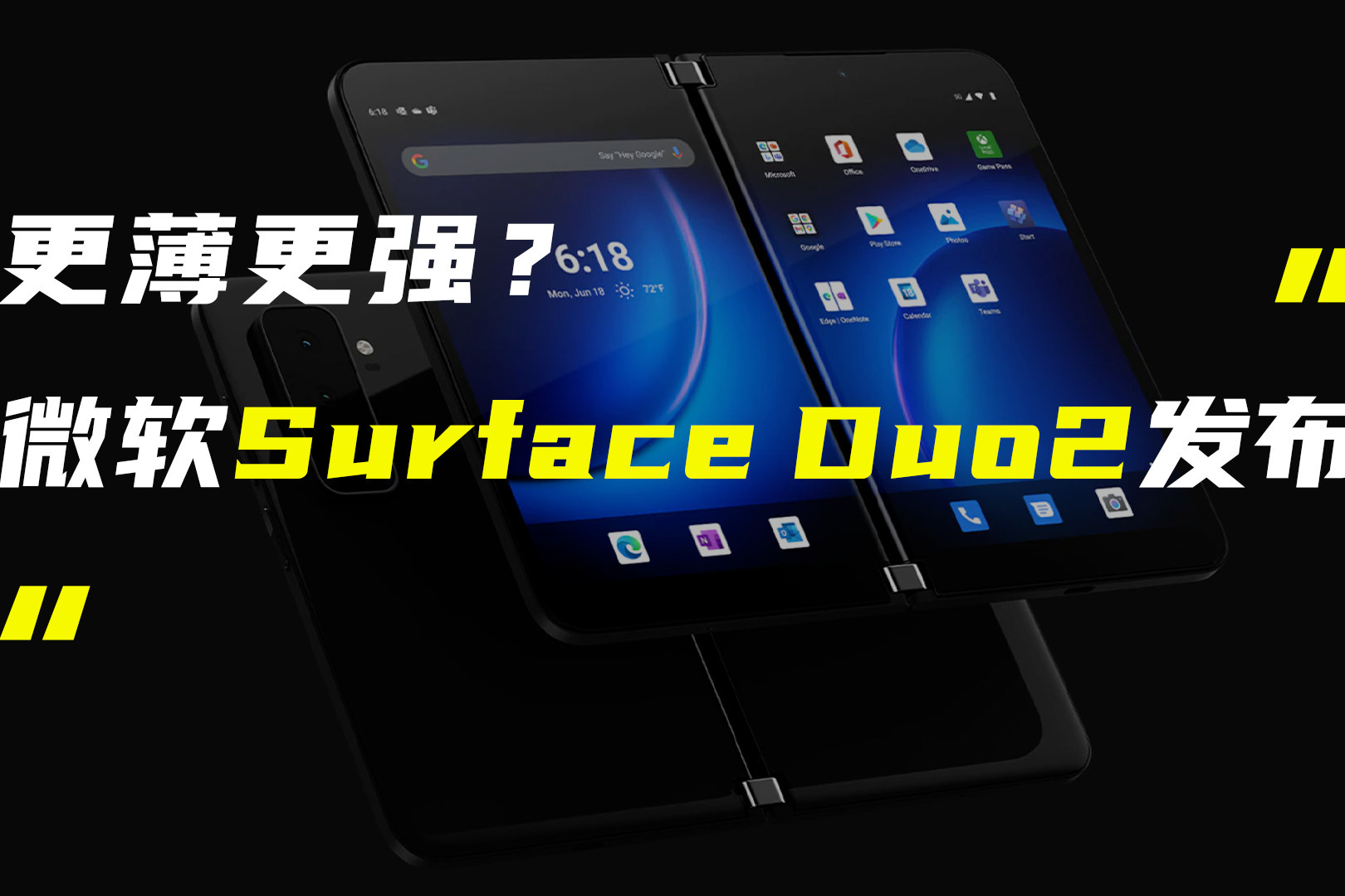 微软Surface Duo2双屏手机发布；华为openEuler操作系统官宣