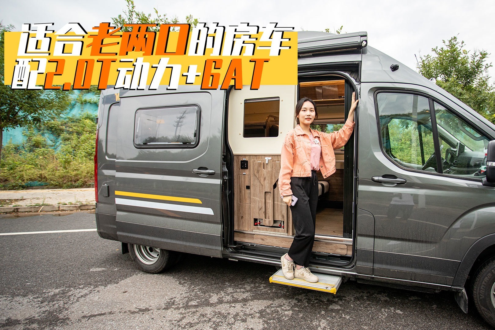 为马上退休的舅妈选房车这款好开省油大水电老两口用咋样