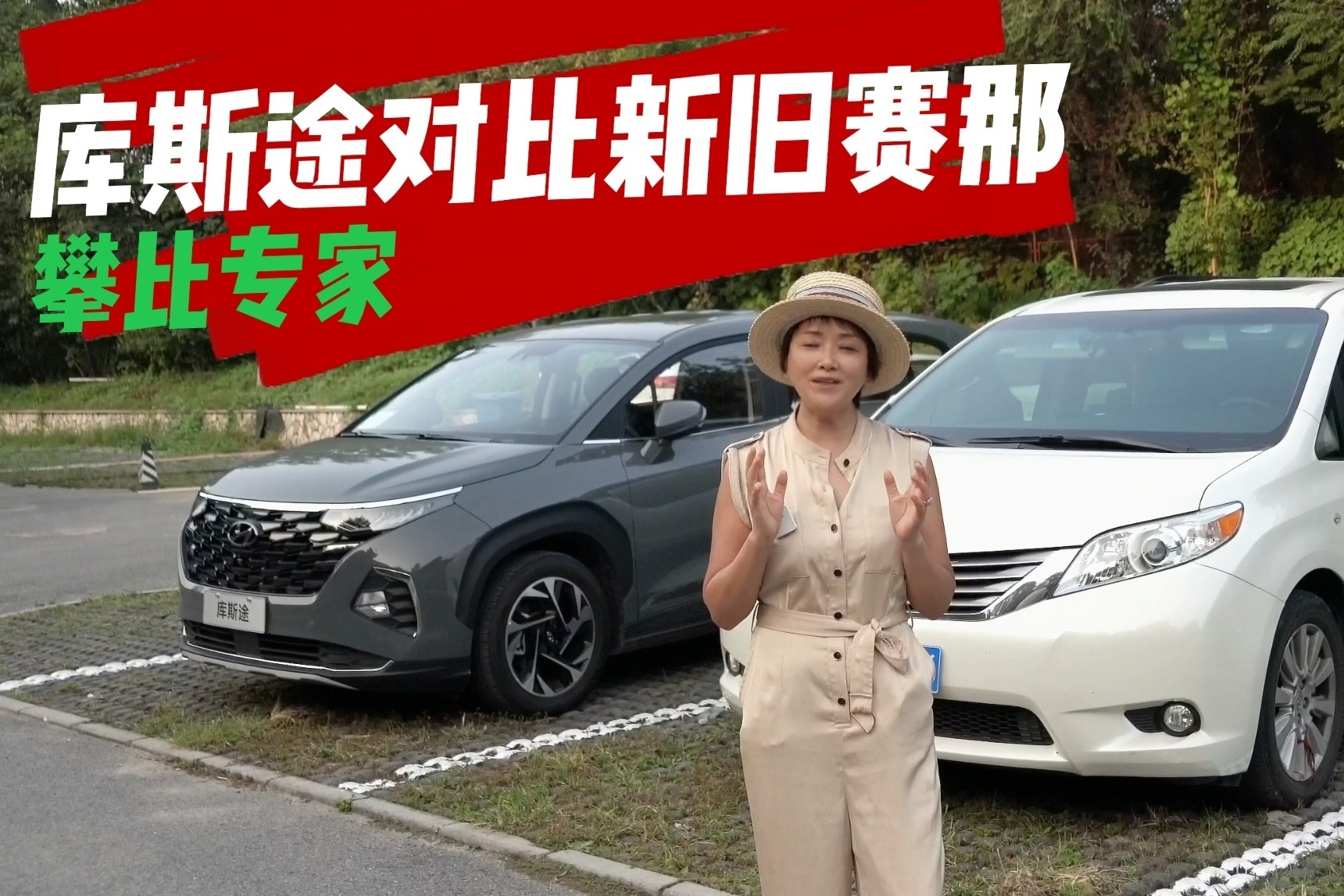 国产塞纳对比库斯途  价格预计相差2倍 轴距接近 该选谁
