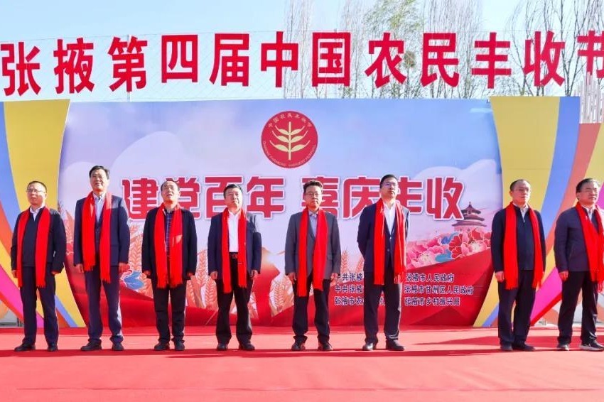 张掖市（甘州区）2021年“中国农民丰收节”开幕