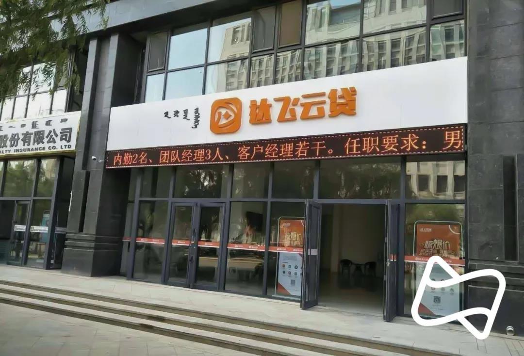 达飞云贷通过征信接入审核,砍掉27家分公司全力催收__凤凰网