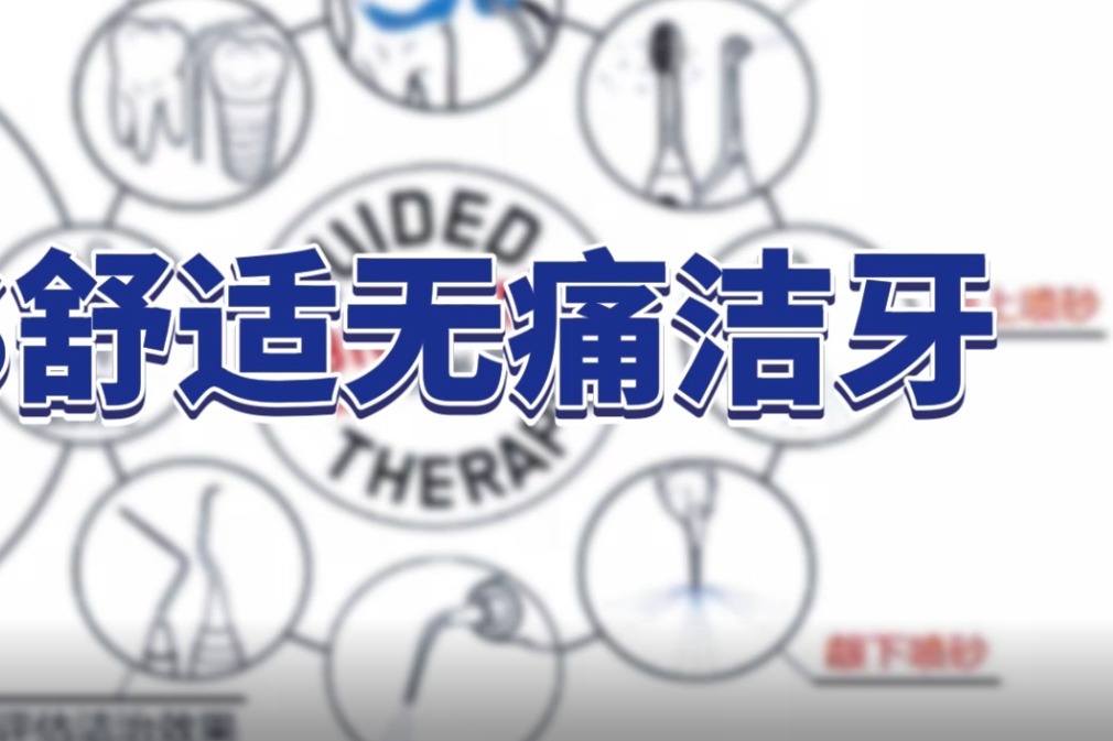 深圳洗牙科普-EMS舒适洁牙和超声波洁牙有什么区别呢？