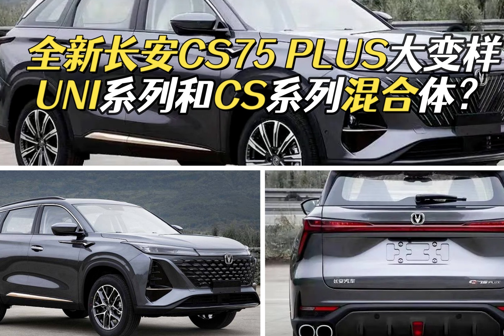 全新长安CS75 PLUS申报图曝光，两种前脸太好看，刚买的要后悔？