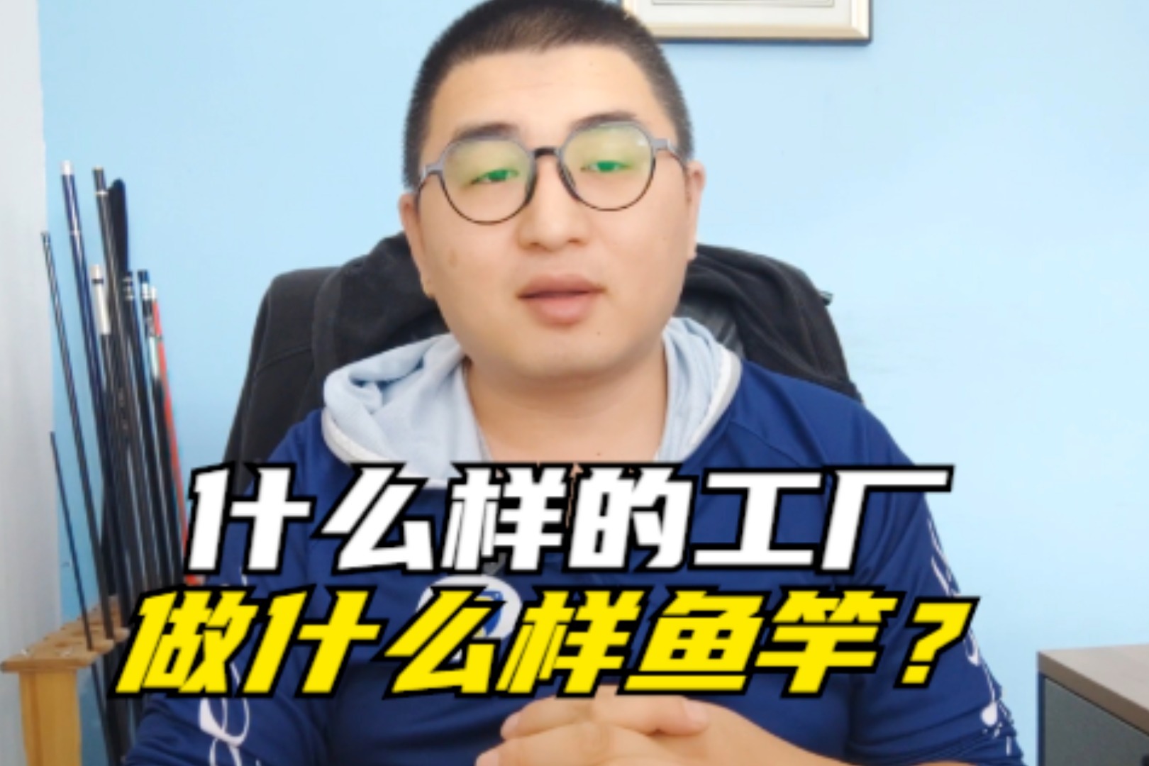 什么样的工厂做什么样鱼竿？