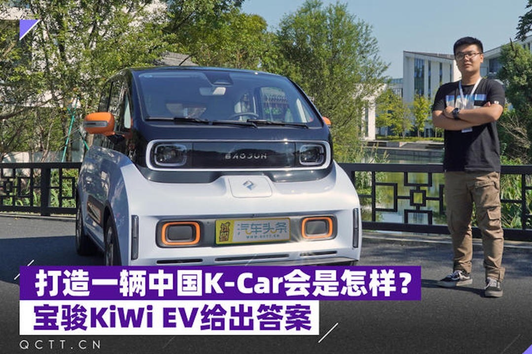 打造一辆中国K-Car会是怎样？宝骏KiWi EV给出答案