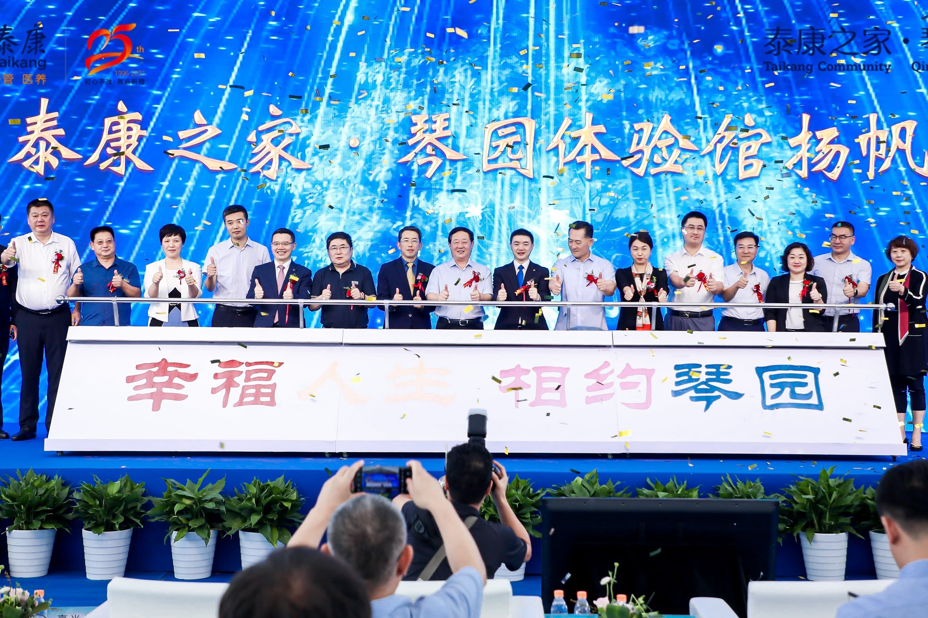 开启健康享老新风尚 泰康之家·琴园体验馆开馆亮相山东