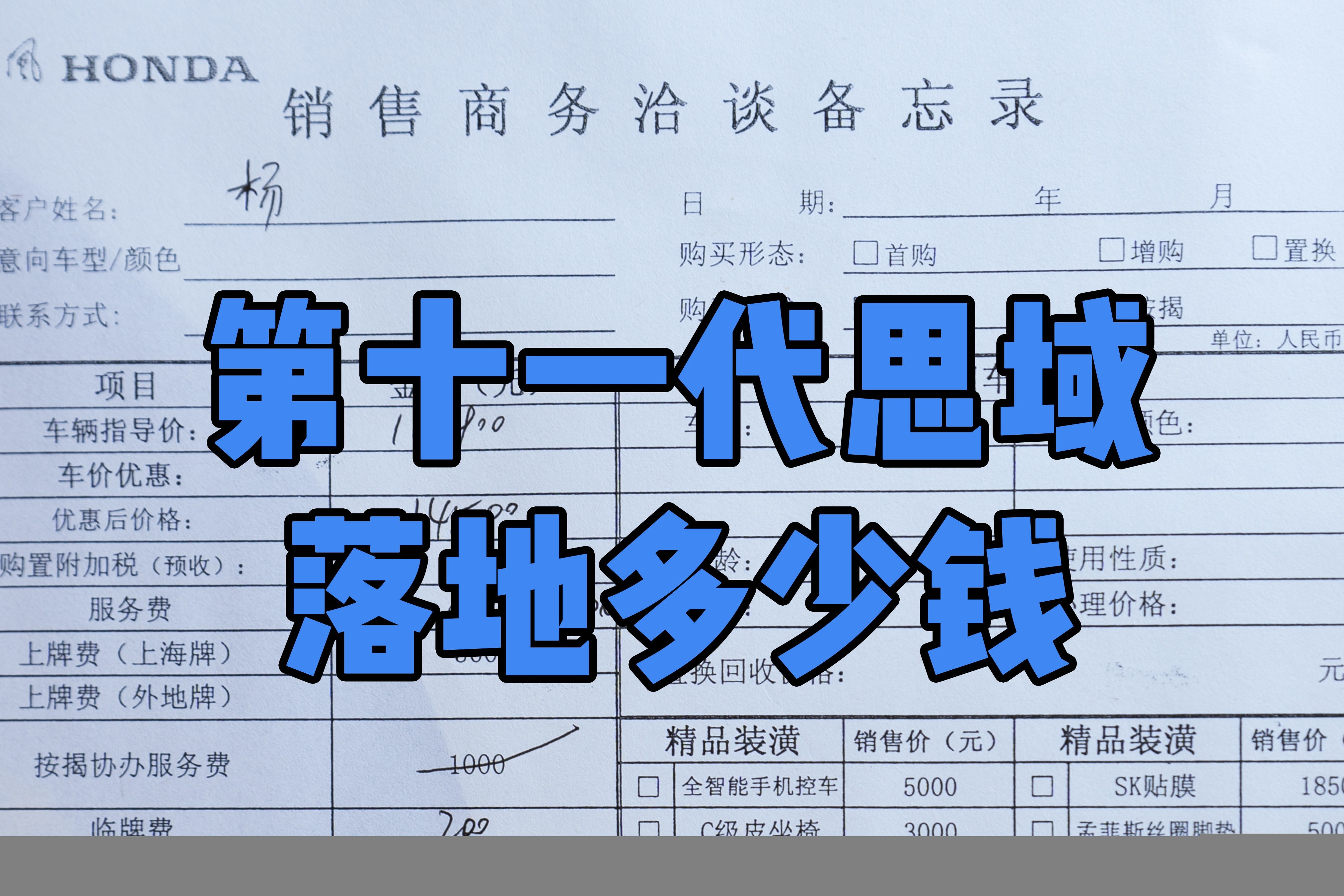 第十一代思域落地多少钱