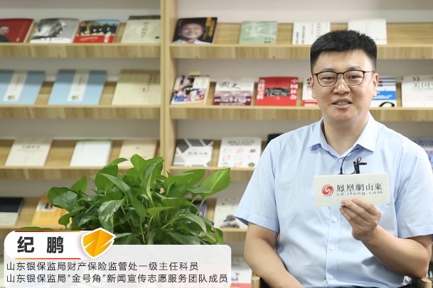 安全统筹是个啥？山东银保监局纪鹏来解答