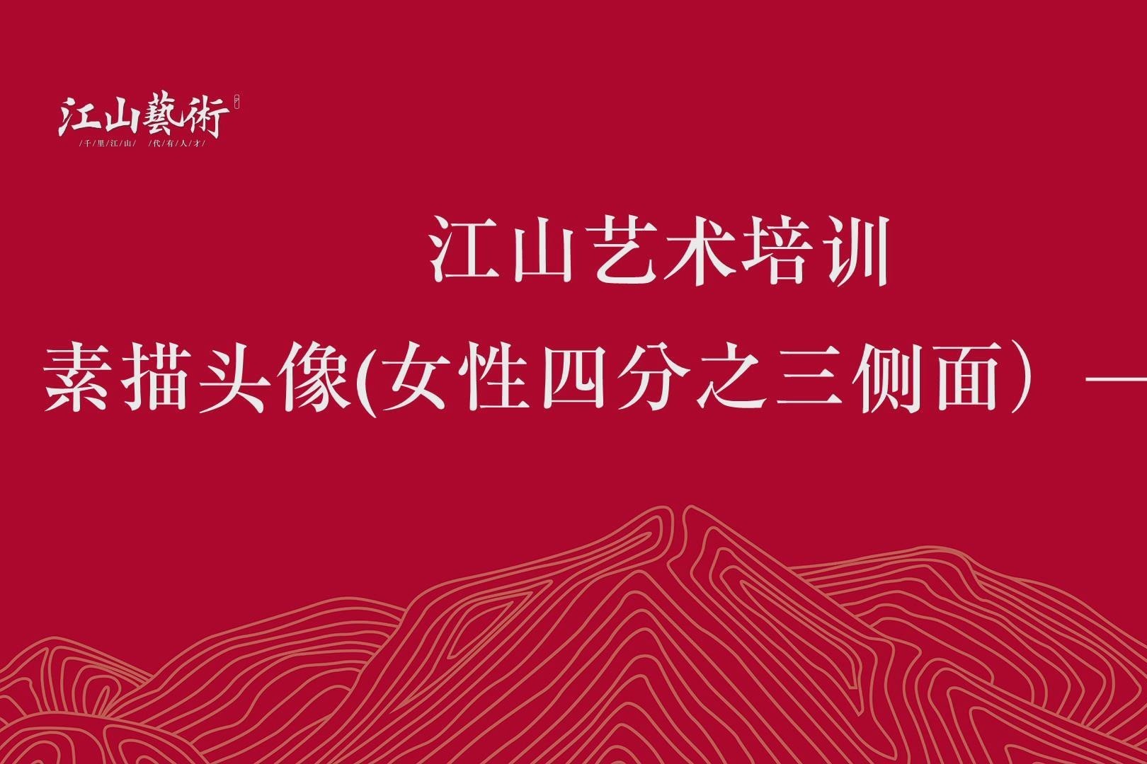 素描头像——女子侧面绘画示范