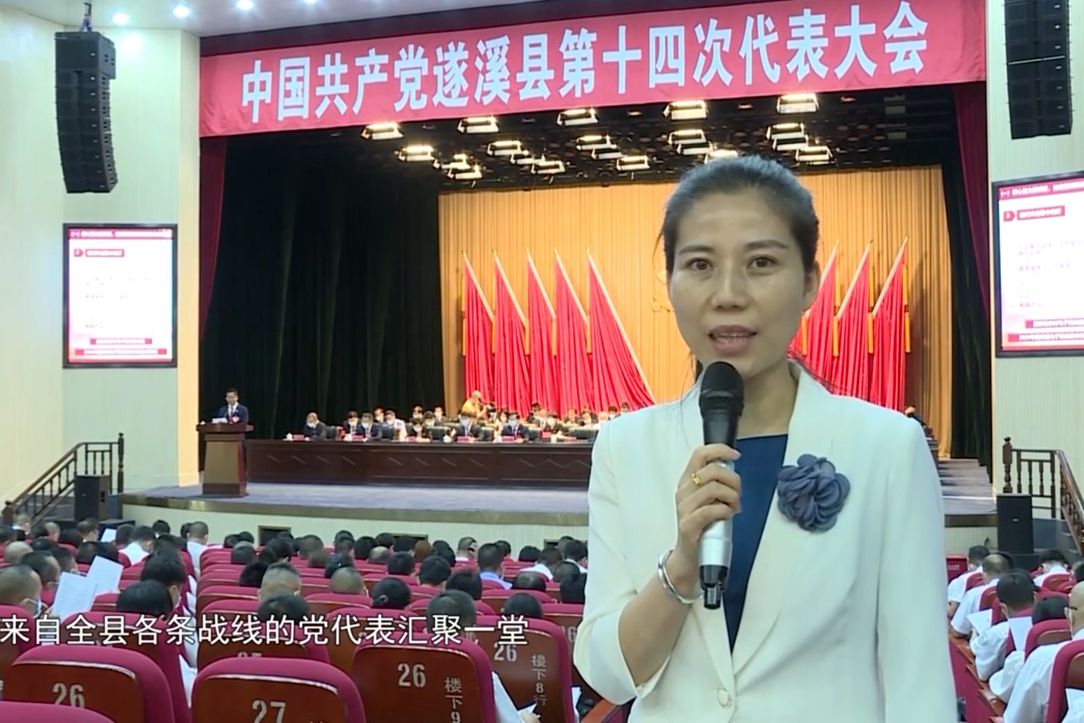 中国共产党遂溪县第十四次代表大会开幕