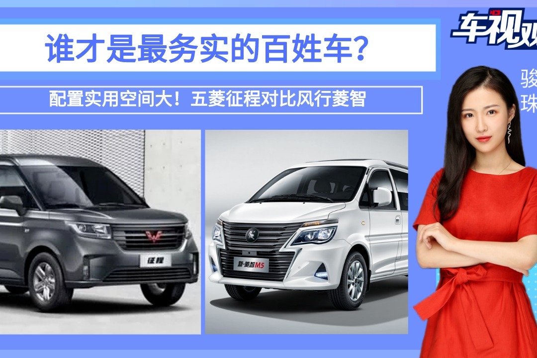 配置实用空间大！五菱征程对比风行菱智，谁才是最务实的百姓车？