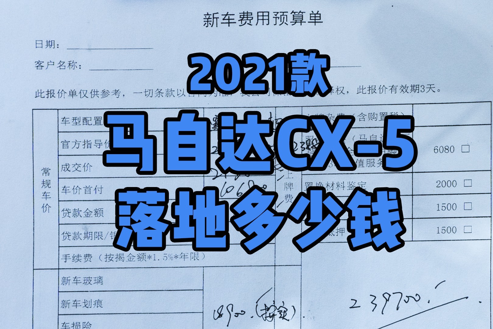 马自达CX-5落地多少钱？
