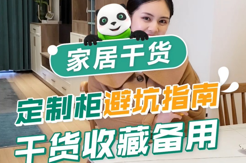 定制衣柜避坑指南，干货收藏备用