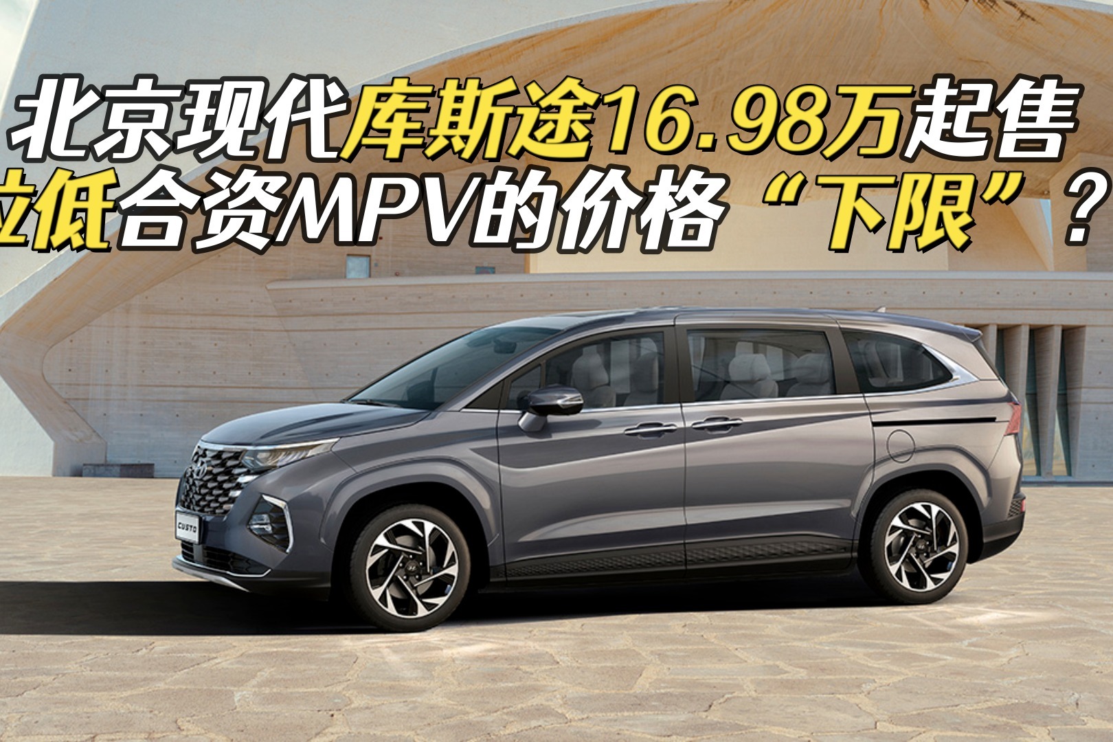 标配8AT变速箱，比奥德赛还大，库斯途为何售价不超过传祺M8？