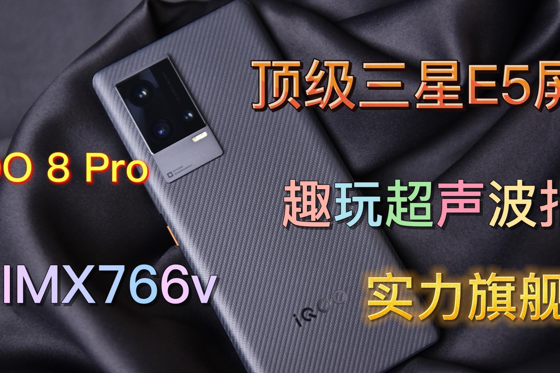 iQOO 8 Pro！一个从王者官方手机，即将引领行业屏幕发展的新王者