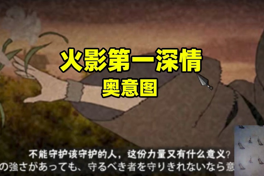 火影忍者手游辣条哥：100张卷子直接拿下，火影第一深情奥意图