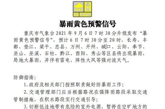 视频丨重庆升级发布暴雨黄色预警 这些区县注意防范