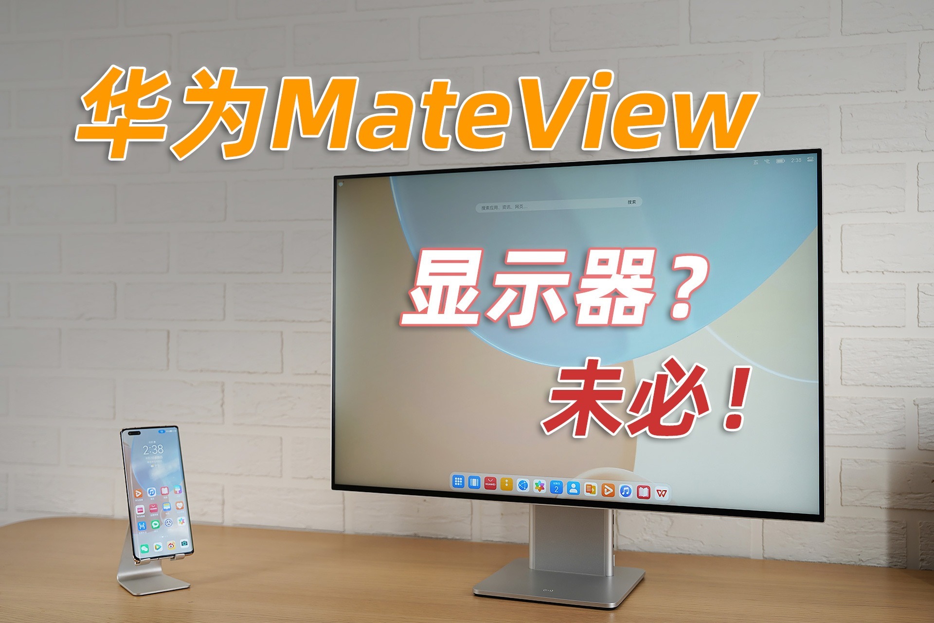 显示器？别小看华为MateView，鸿蒙给它新意义