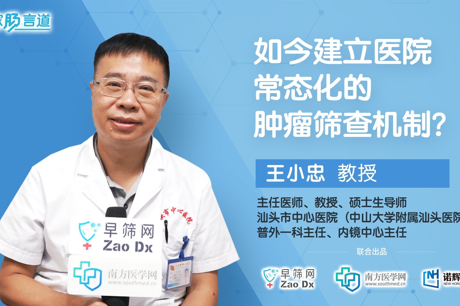 王小忠建立医院筛查机制