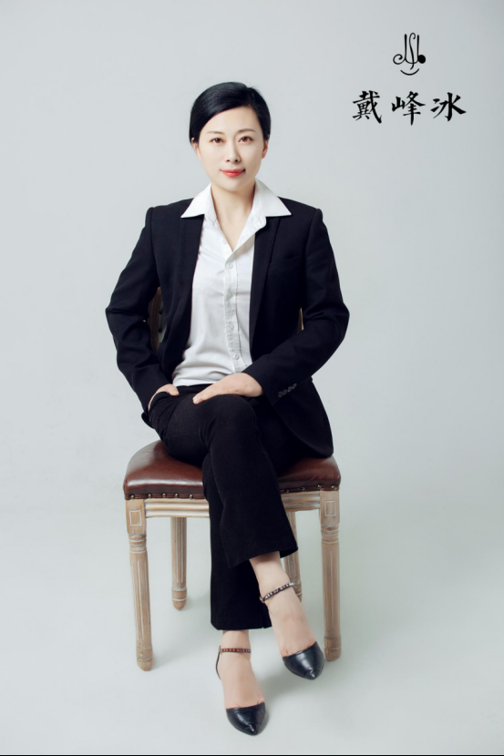 戴峰冰简介:音乐制作人/词曲唱作人/音乐规划师国际音乐家协会会员