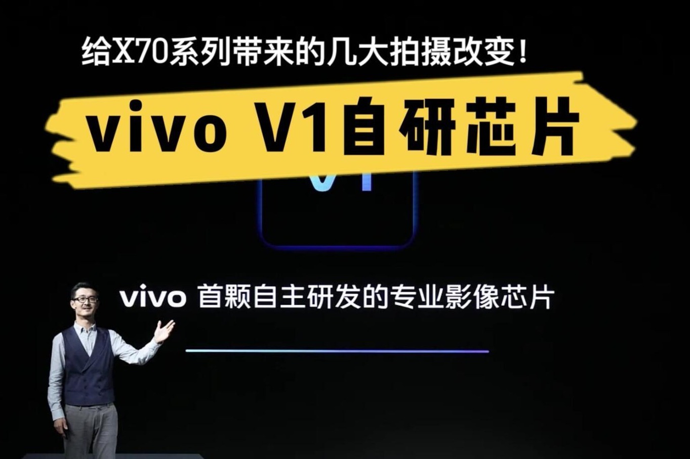 vivo v1自研芯片给x70带来了什么?又给手机行业带来怎样的提升?