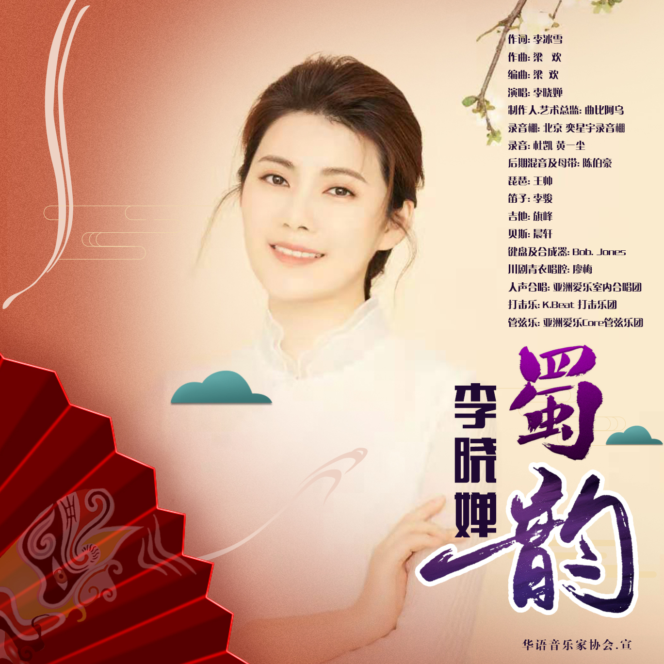 荣登"华语音乐排行榜",上榜四周荣获了榜首位置,歌曲由词作家李冰雪与