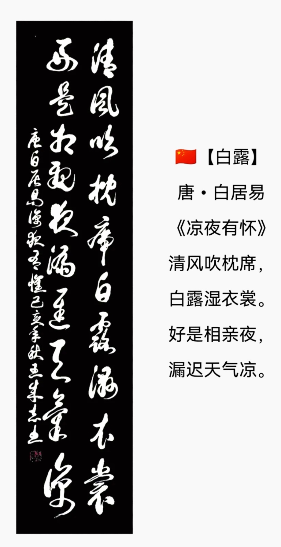 军旅书法家王成志书法纪念白露节气