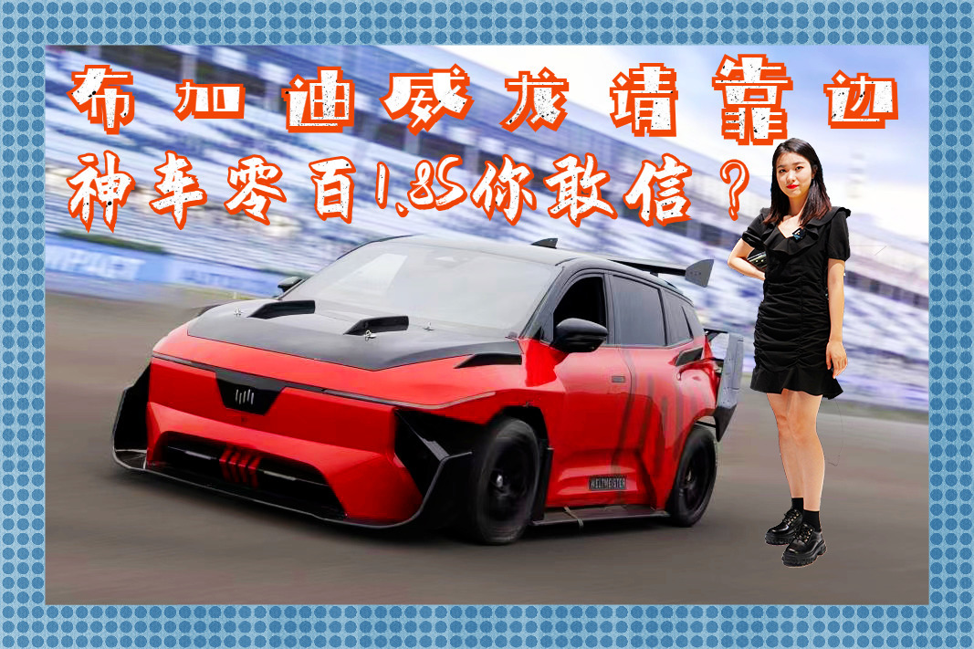 布加迪威龙靠边！国产神车零百1.8秒，万万想不到它来自威马汽车