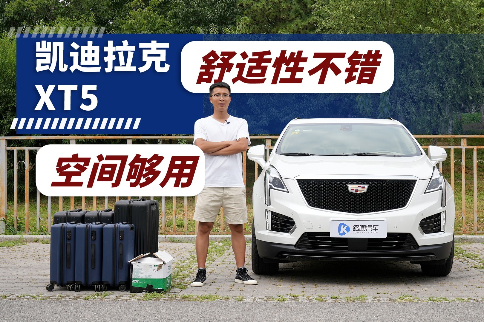 凯迪拉克XT5 空间适不适合家用？5分钟给你答案！