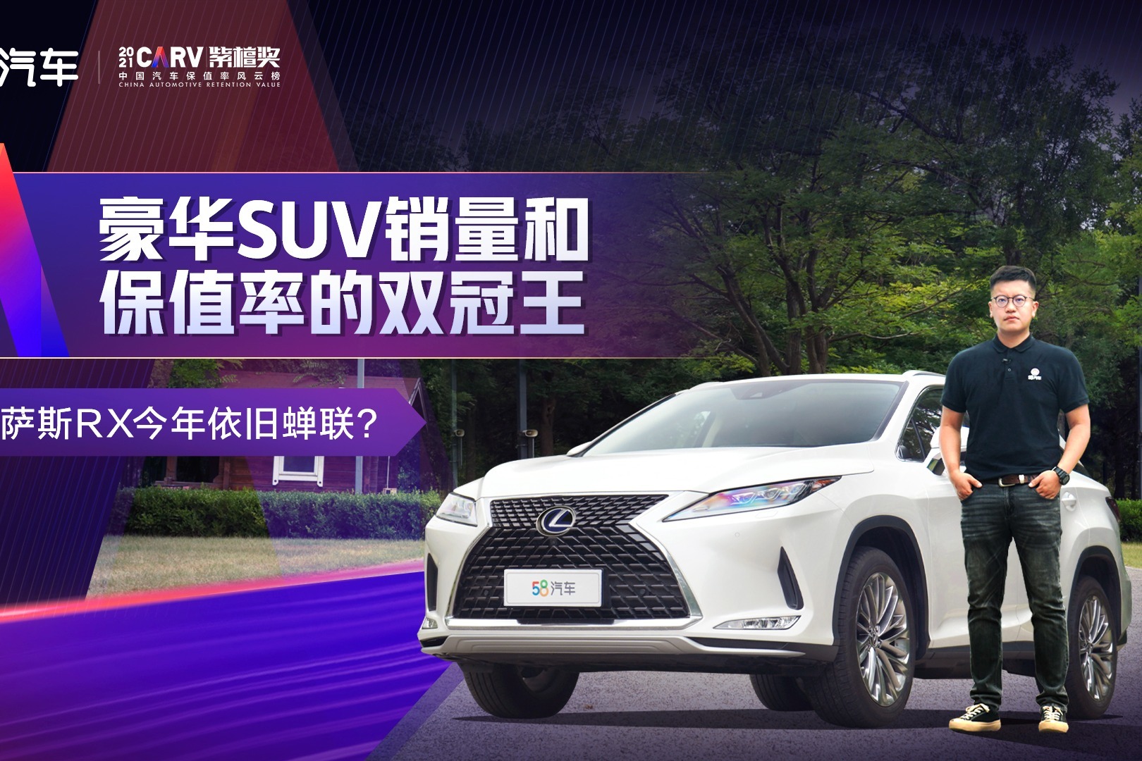 豪华SUV销量和保值率的双冠王 雷克萨斯RX今年依旧蝉联？