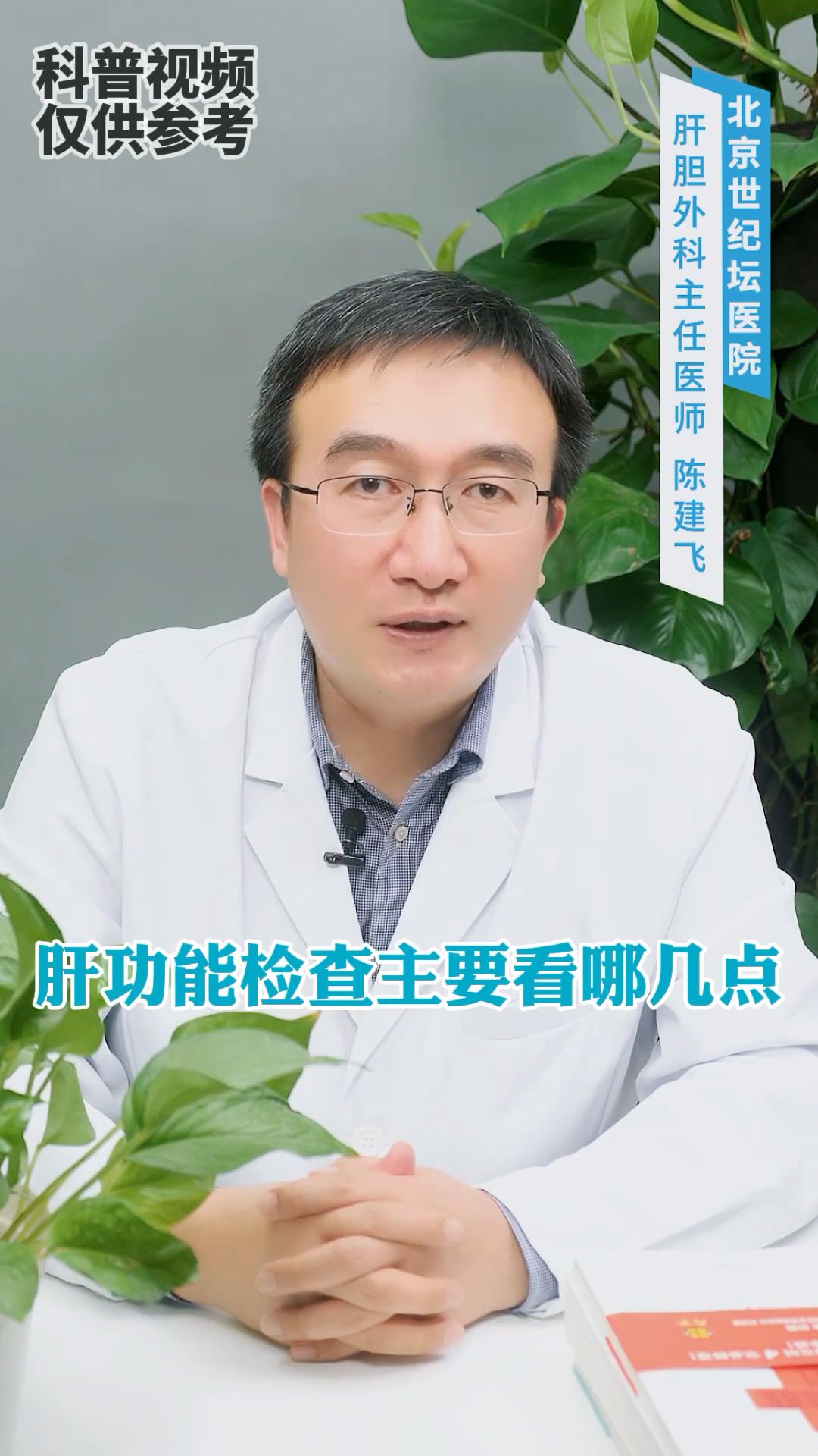 肝功能检查报告该如何看？（健康界）