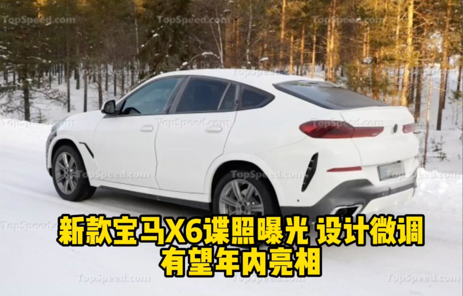 新款宝马X6谍照曝光 设计微调 有望年内亮相