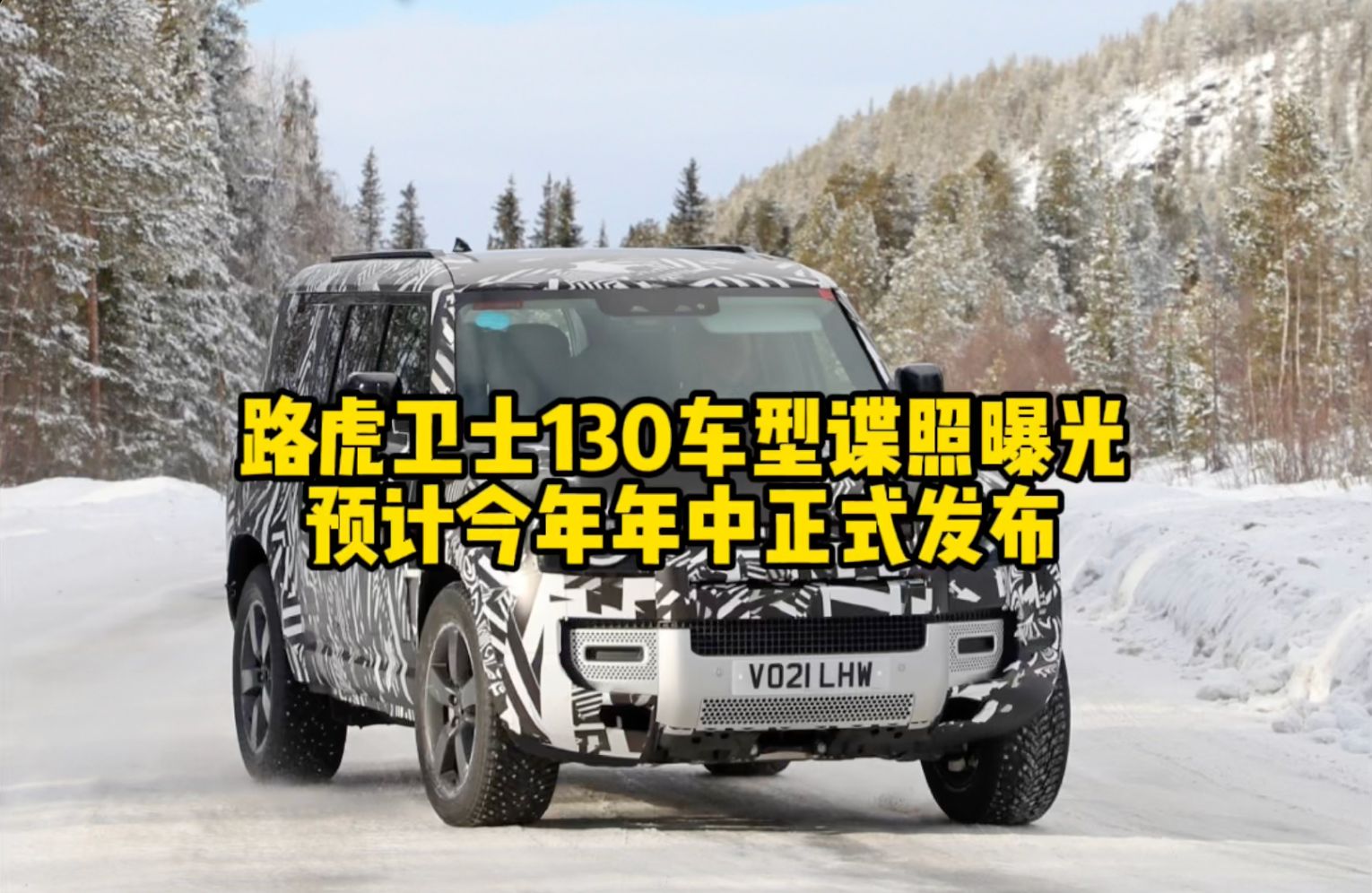 路虎卫士130车型谍照曝光 预计今年年中正式发布