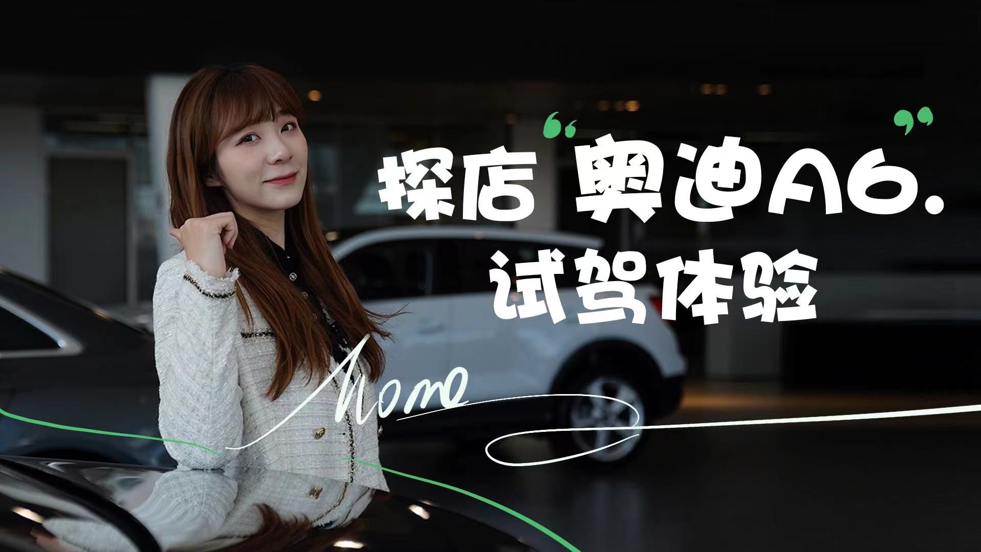 美女主播探店“奥迪A6”试驾体验
