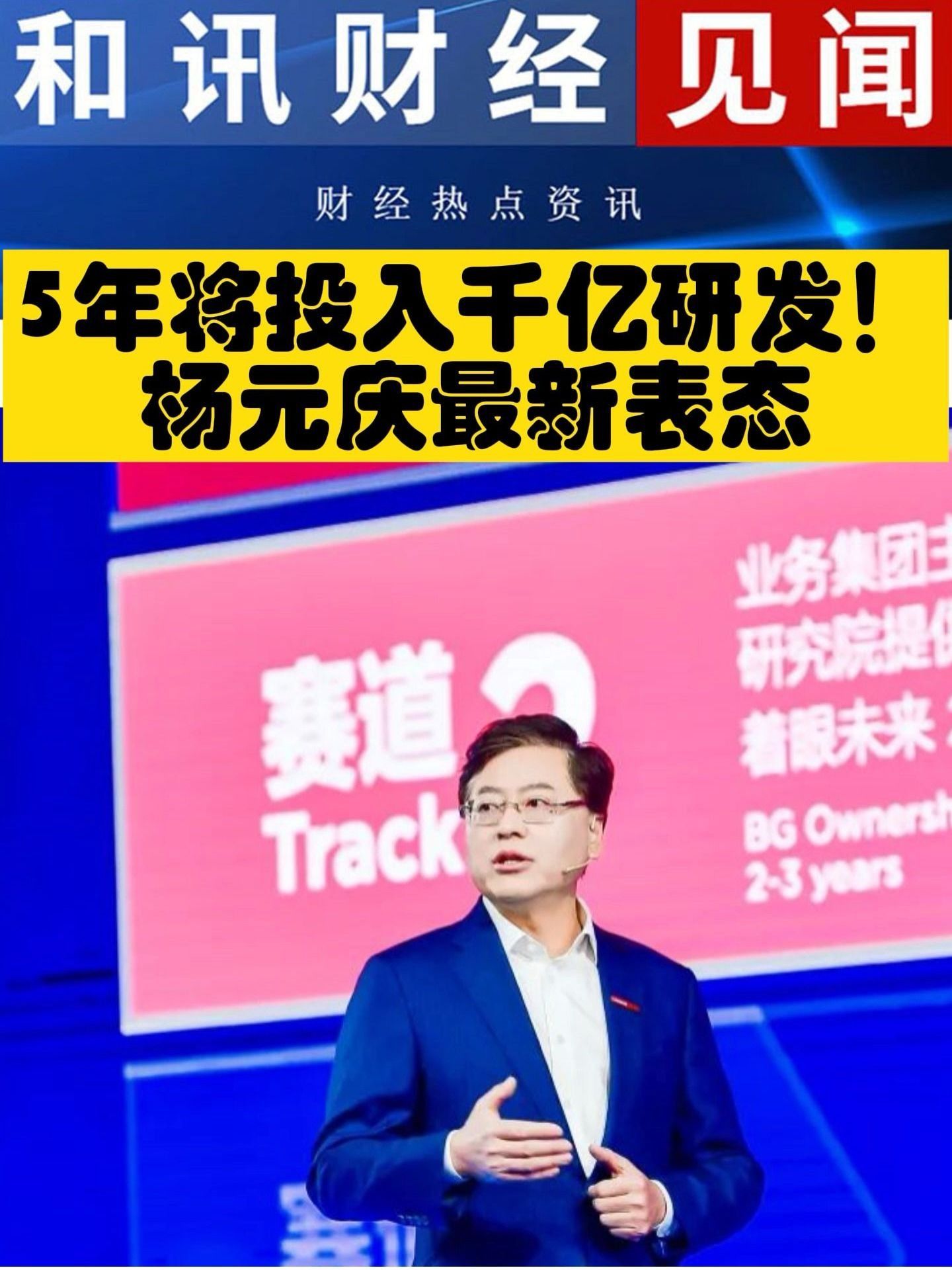 5年将投入千亿研发！杨元庆最新表态