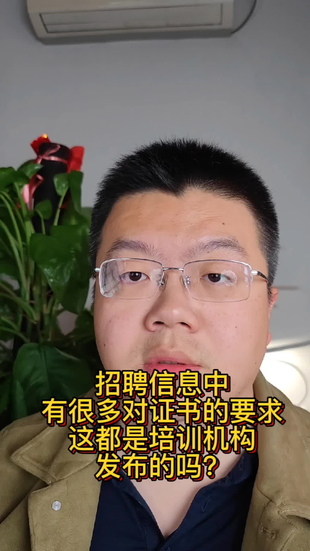 招聘信息中很多要求证书的是培训机构发布的么