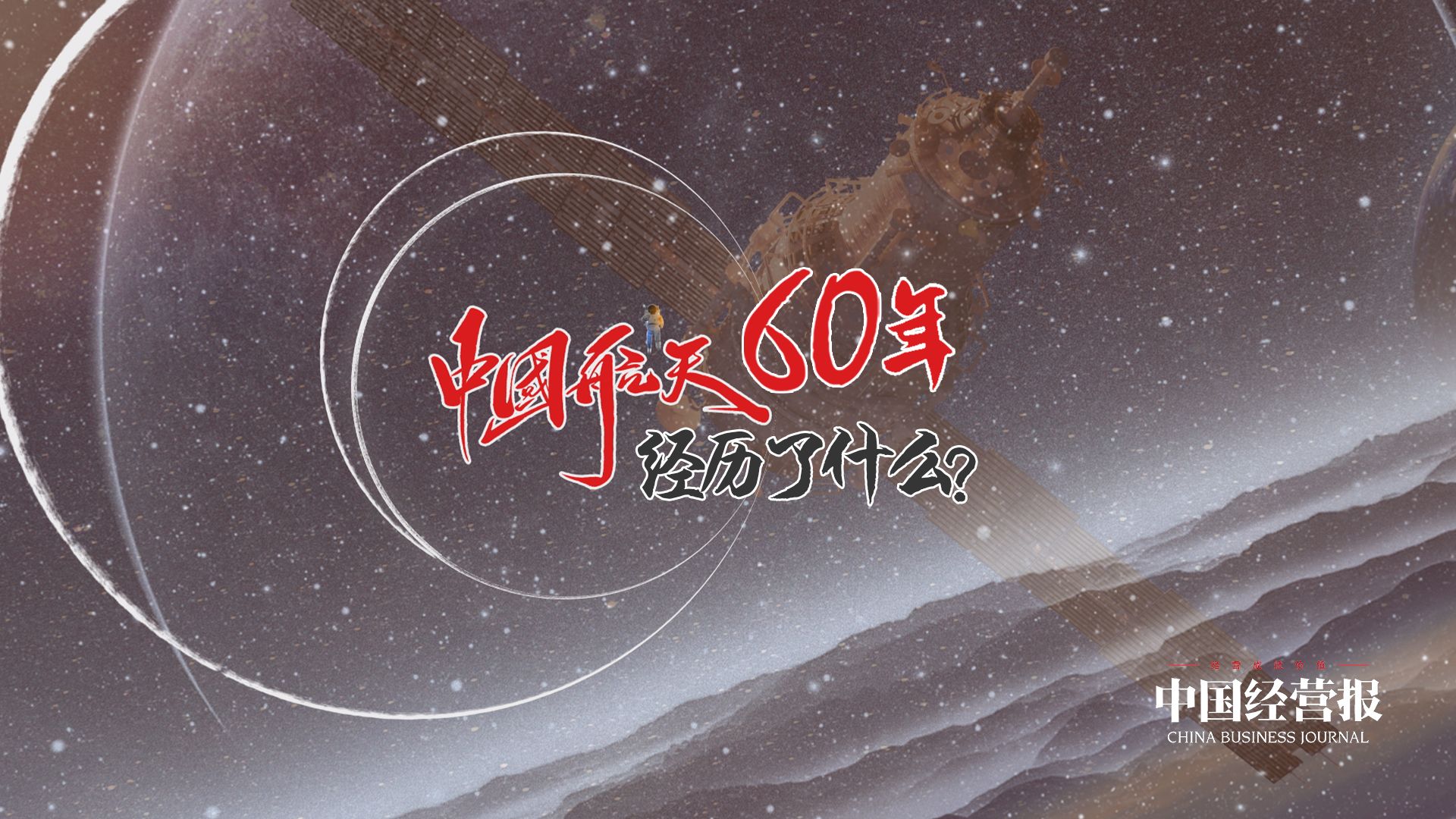 从星辰到银幕