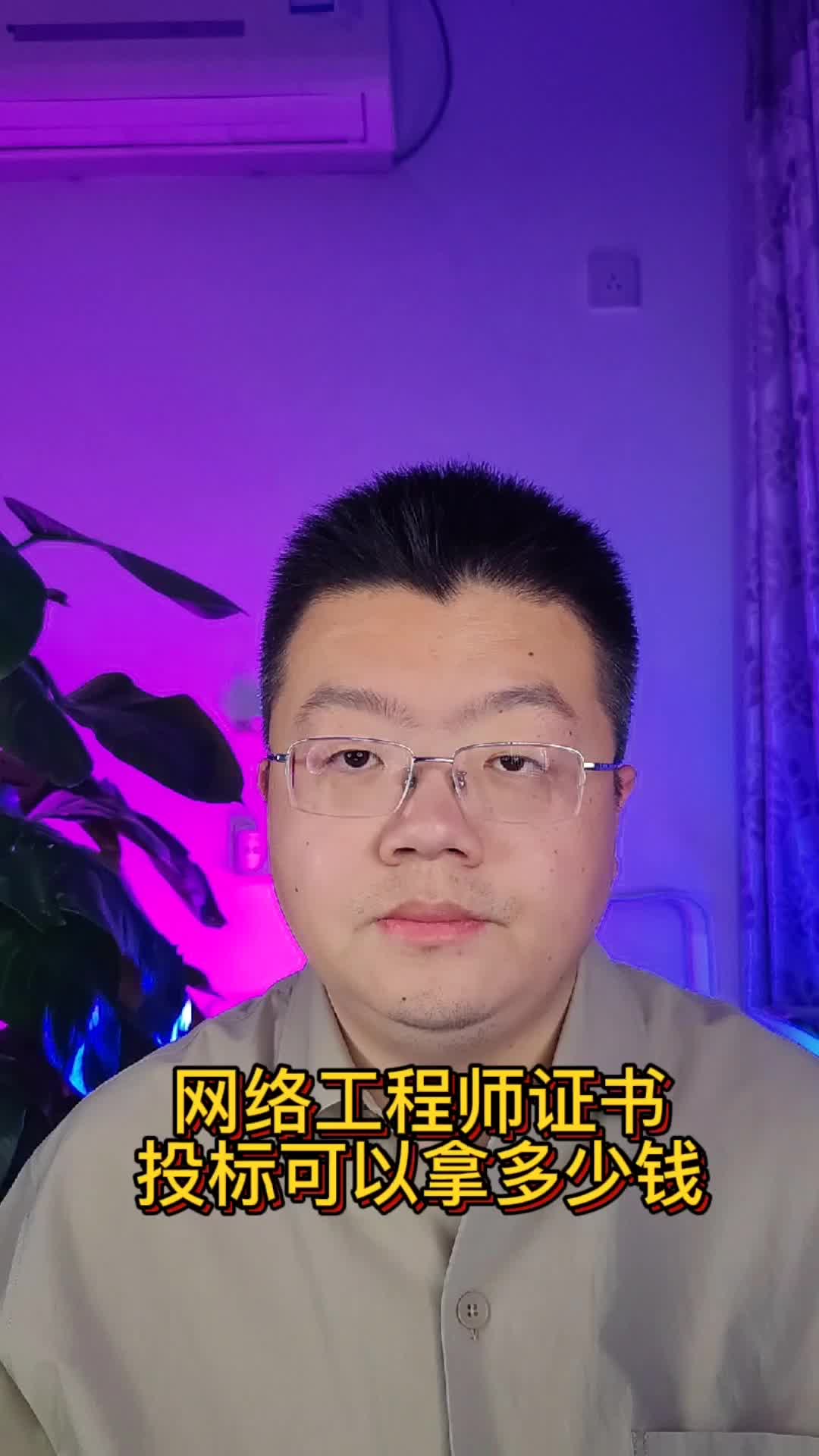 网络工程师投标可以那多少钱