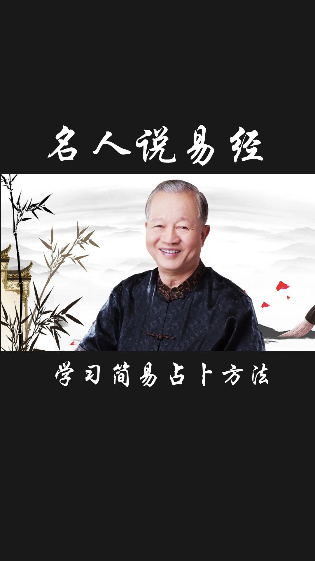学习简易占卜方法