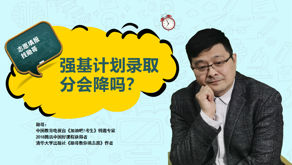 强基计划会降分录取吗？想明白这三点，心存希望，面对现实！