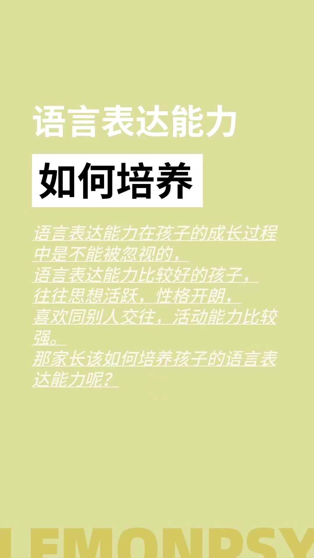 语言表达能力如何培养