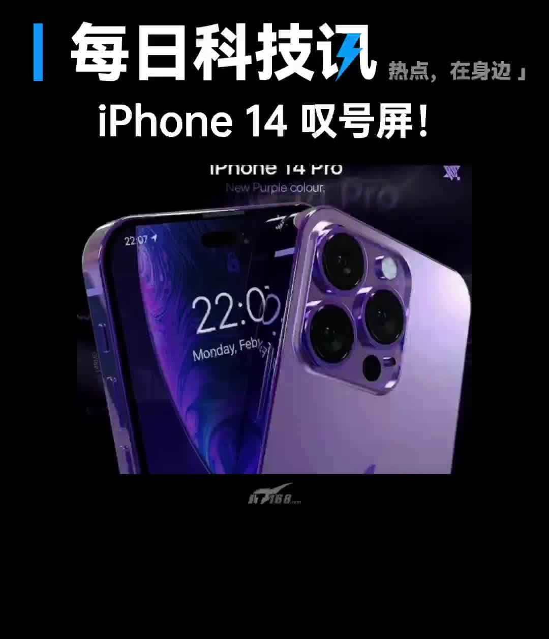 【iPhone 14 Pro从刘海屏变为“ ！号屏”？】