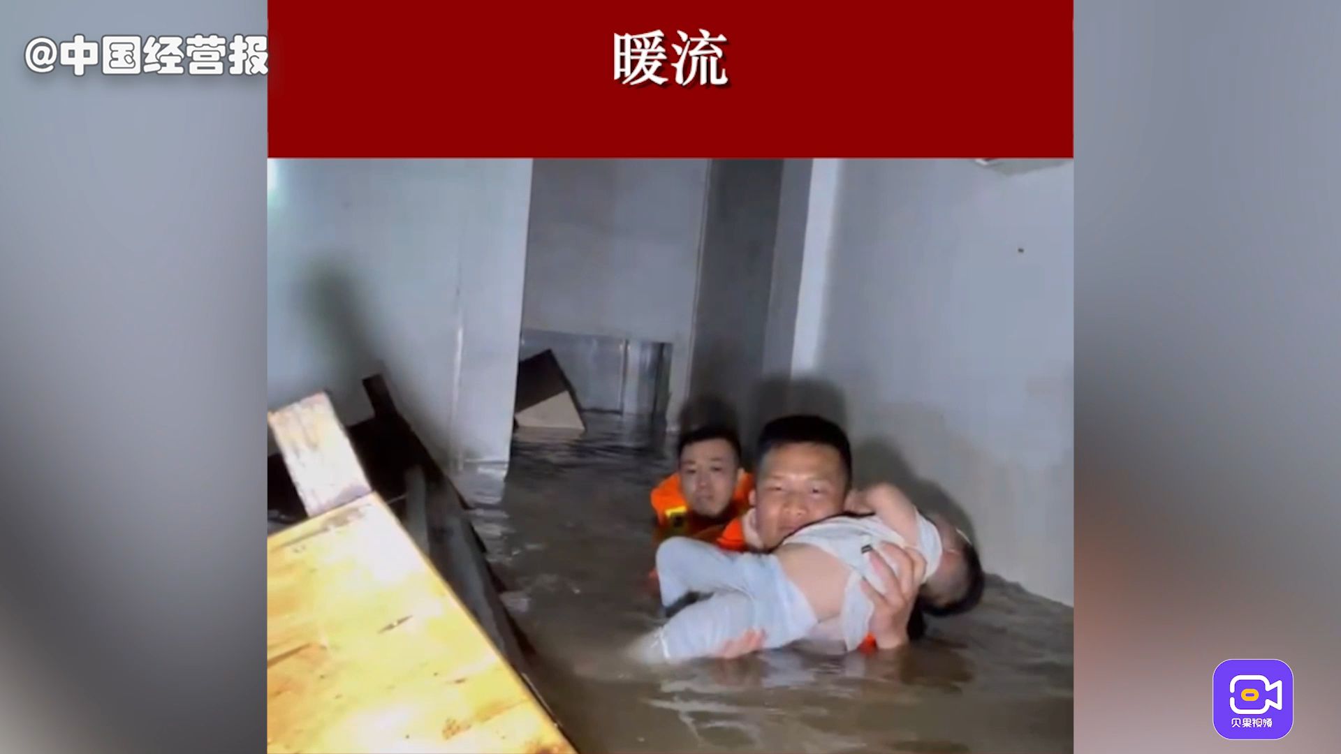 暖心！2岁幼童凌晨发烧被困家中民警涉水托举救援