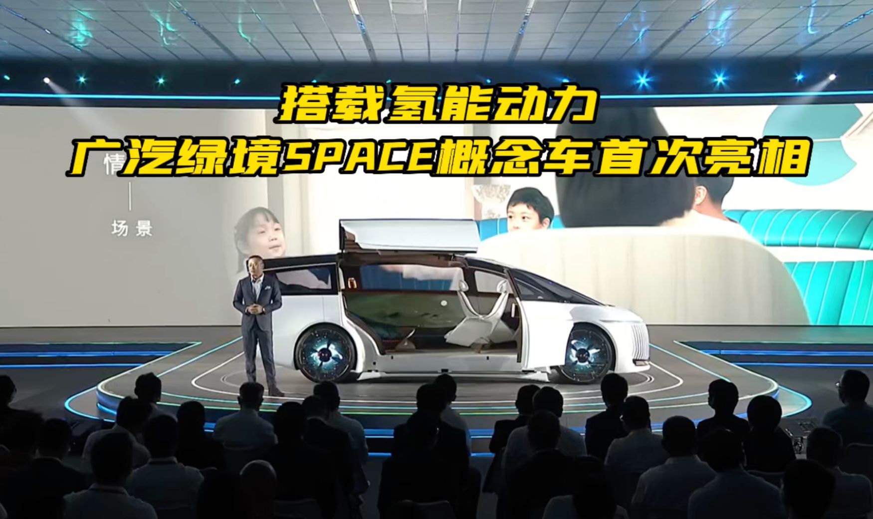 搭载氢能动力 广汽绿境SPACE概念车首次亮相